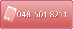 お電話でのご予約・お問い合わせ 048-501-8211