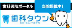 埼玉県北本市｜ハートピア歯科・矯正歯科北本診療所