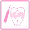 虫歯や歯周病を未然に防げる